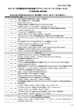 2009年 生体運動研究合同班会議プログラム: 2009年1月9日（金