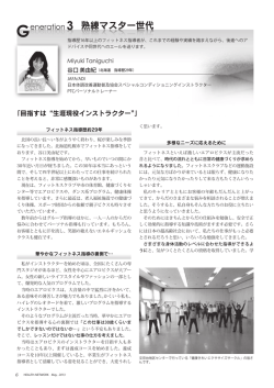 熟練マスター世代 - 日本フィットネス協会