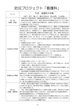防災プロジェクト「看護科」