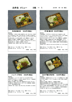 お弁当注文商品