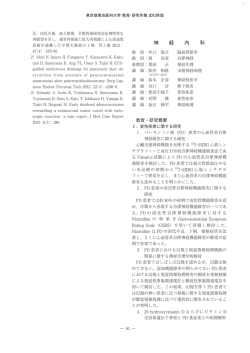 神 経 内 科 - 東京慈恵会医科大学 学術リポジトリ