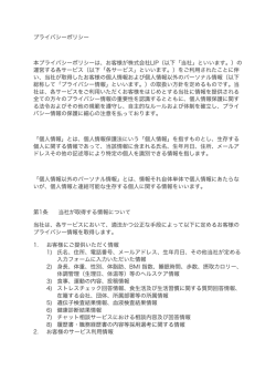 恋プラ プライバシーポリシー