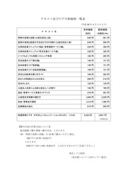 テキスト及びビデオ新価格一覧表 - 東京都シルバー人材センター連合