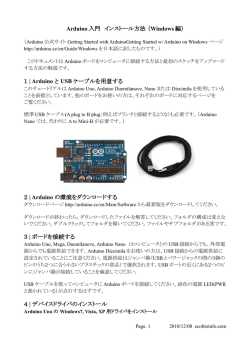Arduino 入門 インストール方法 （Windows 編）