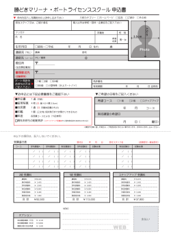 申込用紙のダウンロードはこちら