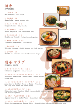 酒肴 前菜・サラダ - Sato Restaurant | Broadbeach | Gold Coast