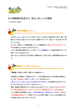 がん腎臓病を見逃すな 危ないおしっこの真実
