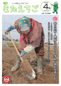 毎日出荷！継続は力なり！多品目栽培を楽しむ！直売所編