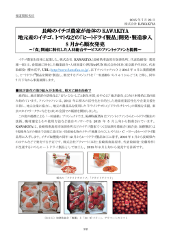 トマトなどの「ヒートドライ製品」 - FUNtoFUN株式会社(ファントゥファン)