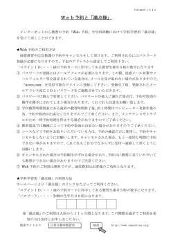 下記の点に注意しパスワードを登録してご利用