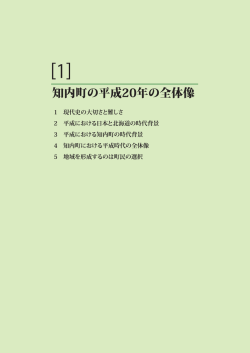 ［1］知内町の平成 20 年の全体像