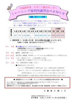 まず参加 たのしくスポーツ みんなが主役 効果的で安全なトレーニングの