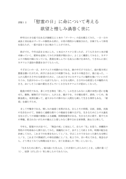 話題12 「慰霊の日」に命について考える 欲望と憎しみ渦巻く世に