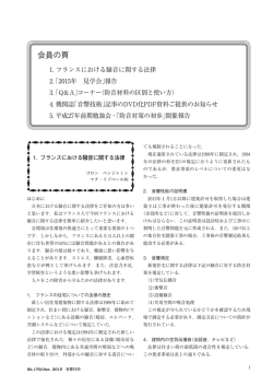 1.フランスにおける騒音に関する法律