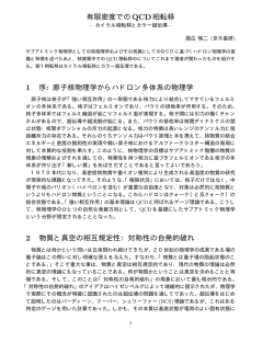 「有限密度でのQCD相転移---カイラル相転移とカラー超伝導--