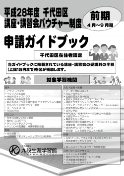 Untitled - 九段生涯学習館