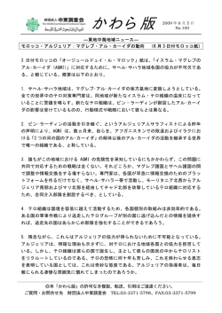 100 マグレブ・アル･カーイダの動向