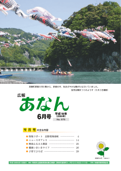 6月号 - 阿南市