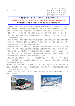 苗場ホワイトスノーシャトル