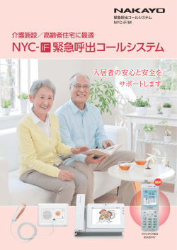 NYC- 緊急呼出コールシステム