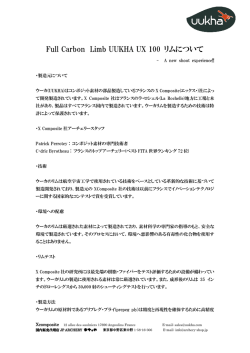 Full Carbon Limb UUKH Limb UUKHA UX 100 リムについて リム