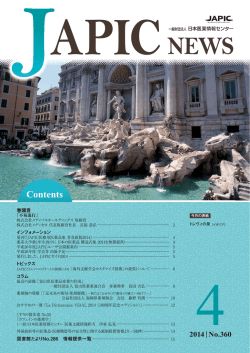 Contents A PIC NE WS - 一般財団法人日本医薬情報センター(JAPIC)