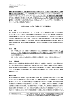 Page 1 of 4 重要事項：「テストを開始する」ボタンをクリックする前に、SAS