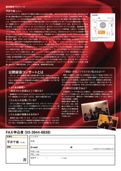 FAX申込書（03-3944-8838） 公開録音コンサートとは