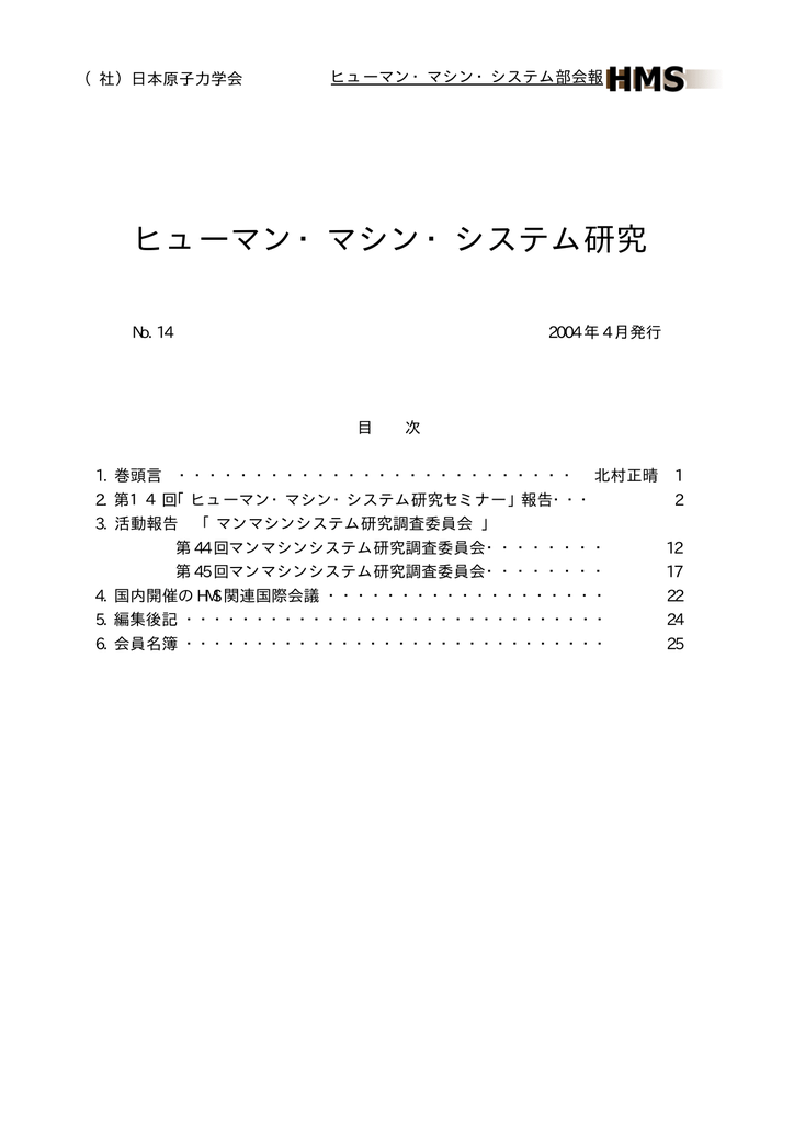 ヒューマン マシン システム研究