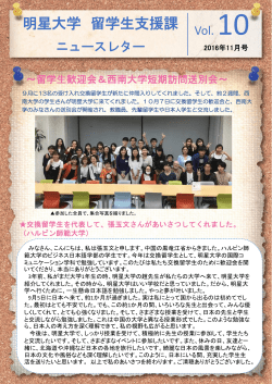 留学生支援課ニュースレターVol.10