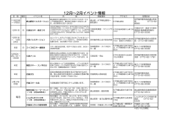 12月～2月イベント情報