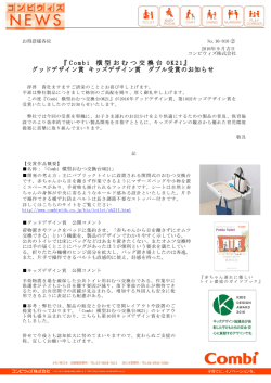 『 Combi 横型おむつ交換台 OK21』 グッドデザイン賞