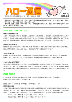 やせと肥満はどちらが得