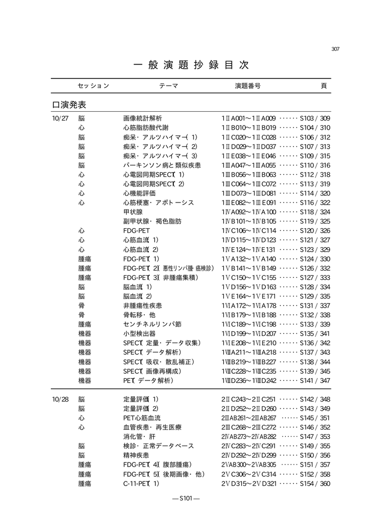一般演題 日本核医学会