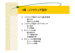 第4章 ソフトウェア設計