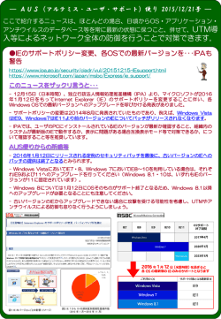 IE（インターネットエクスプローラ）のサポートポリシー変更、各OSでの最新