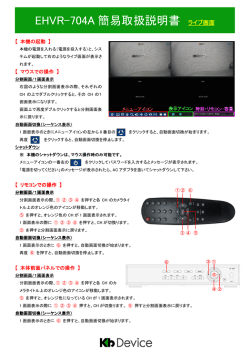 EHVR-704A 簡易取扱説明書