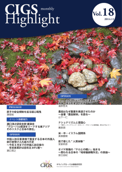 PDFダウンロード - キヤノングローバル戦略研究所