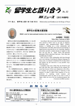No.51 RKK ニュース春号 2013年04月発行