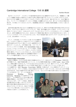 Cambridge International College での 35 週間