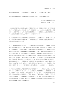 2016年10月8日 関東経済産業局資源エネルギー環境部ガス事業課