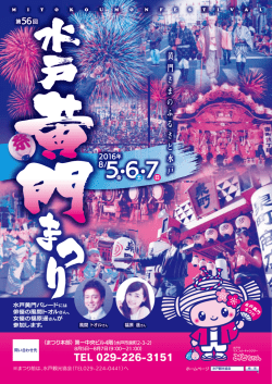 8月 6日 - 水戸観光協会
