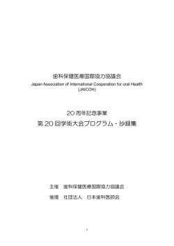 第 20 回学術大会プログラム・抄録集