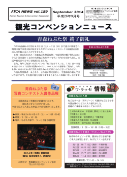 09月号 - あおもり案内名人