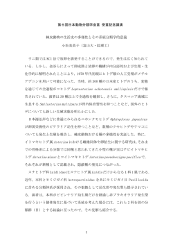 講演要旨集 - 日本動物分類学会