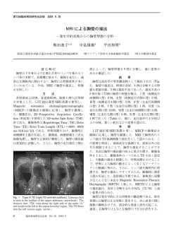 MRI による胸管の描出