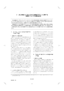2 表示画面上に表示された画像デザインに関する 保護についての調査研究
