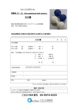 注文書 ご注文 FAX 番号 03-5974-0233