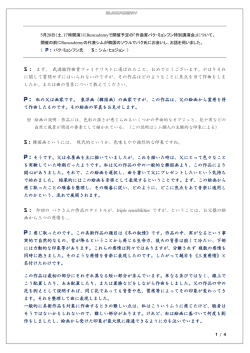 S : まず、 武満徹作曲賞ファイナリストに選ばれたこと