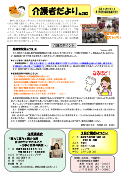 第282号（平成25年2月）